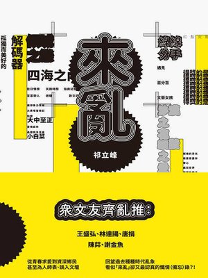 cover image of 來亂